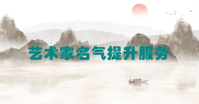 邳州-艺术商盟为书画家提供全方位的网络媒体推广服务